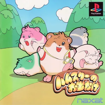 Hamster no Odekake (JP) box cover front